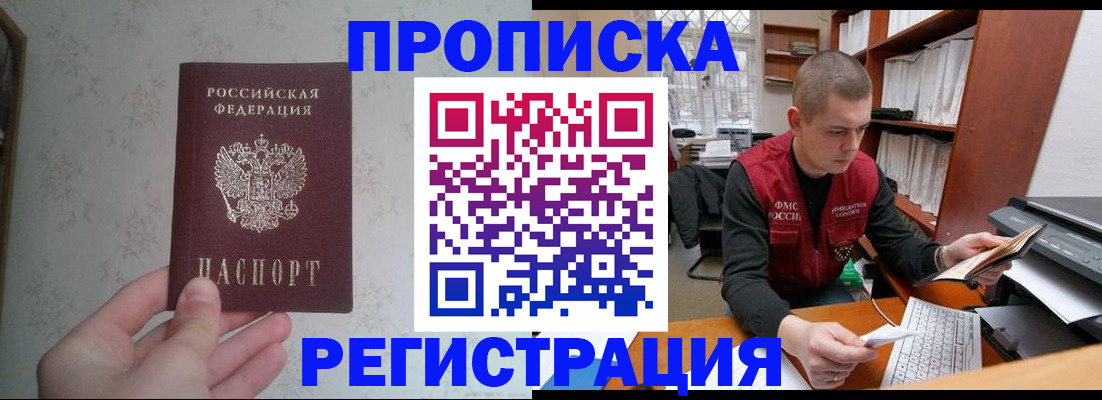 прописка в Тавде