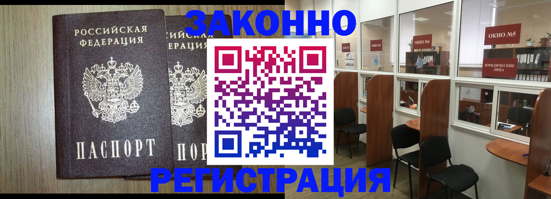 временная регистрация законно в Тавде