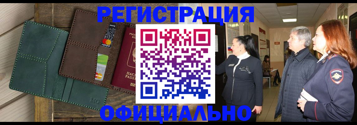 прописка штамп в Тавде